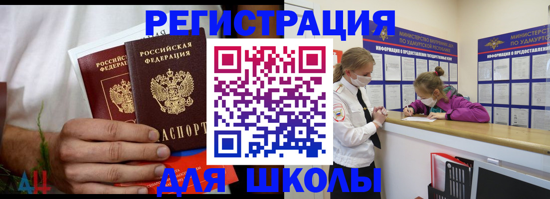 прописка законно в Строителе